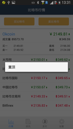 比特汇app v1.9 安卓版2