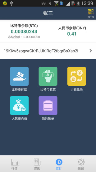 比特汇app v1.9 安卓版3