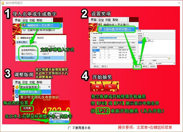 365抽奖软件免费版 v6.10 中文版0