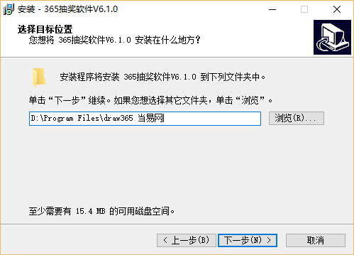 365抽奖软件免费版 v6.10 中文版1