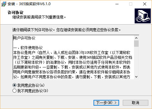 365抽奖软件免费版 v6.10 中文版2
