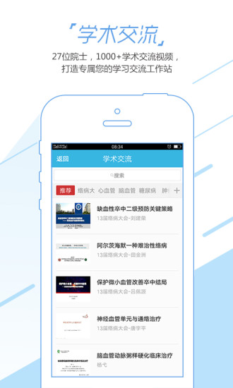 我就医专业版app 截图0