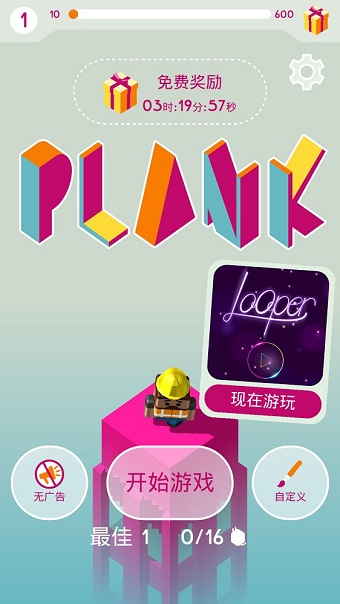 抖音架木板plank游戏 v1.0.2 安卓版1