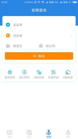 搜航网app v5.0.1 安卓版3