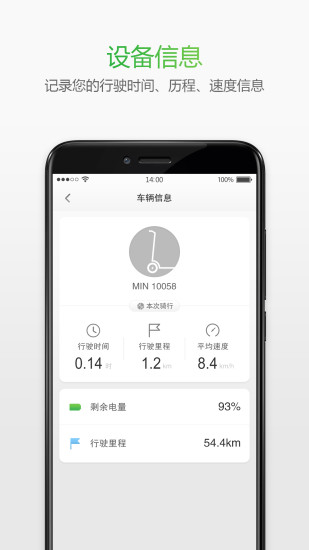 智能骑行软件 v1.2.3 安卓版0