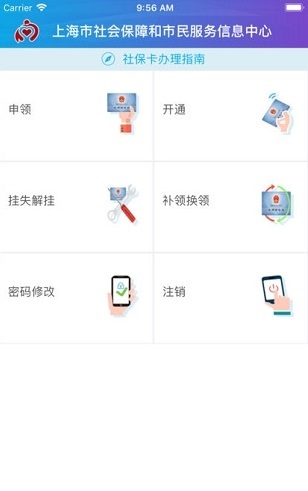 上海社保卡手机app 截图0