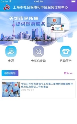 上海社保卡手机app 截图1