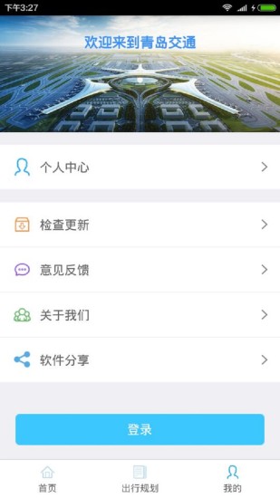 青岛交通app v3.8.2 安卓版3