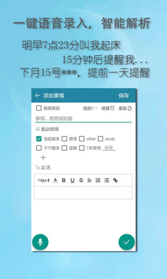 思事自我管理app v2.21 安卓版3