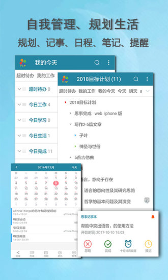 思事自我管理app v2.21 安卓版4