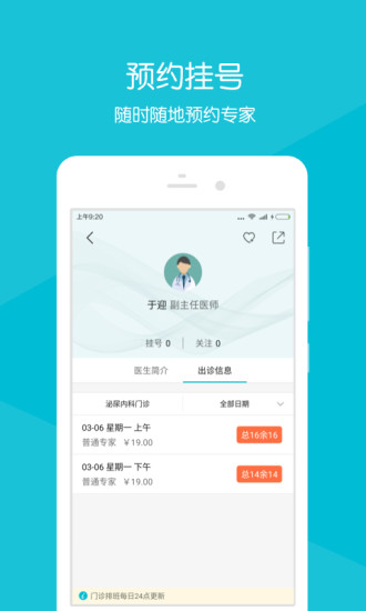 齐鲁掌医青岛app v2.16.0 安卓版0