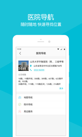 齐鲁掌医青岛app v2.16.0 安卓版2