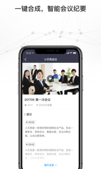 夏普小贝壳app 截图0