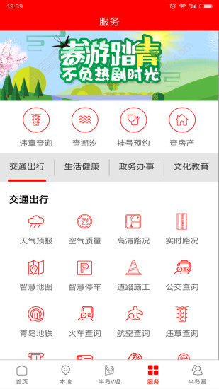 半岛app(原半岛新闻) v8.0.8 安卓版2
