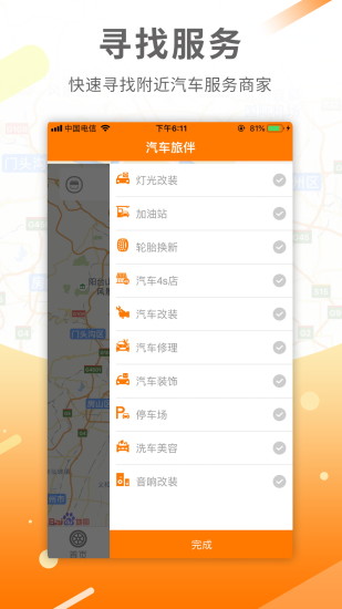 汽车旅伴app v0.0.31 安卓版2