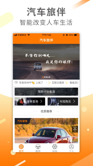 汽车旅伴app v0.0.31 安卓版3