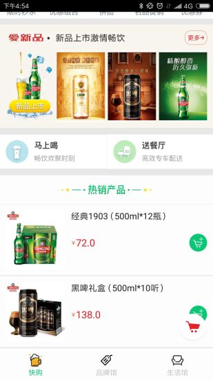 青啤快购app v2.3.7 安卓版1