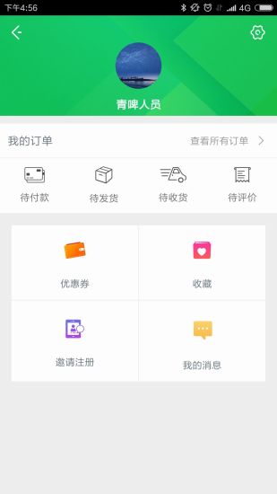 青啤快购app v2.3.7 安卓版3