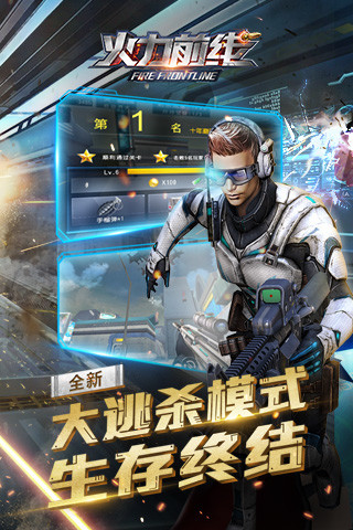 火力前线无限金币版 截图2