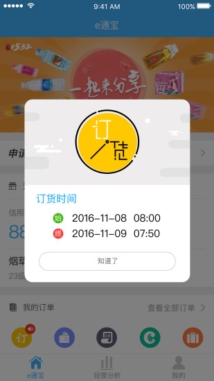 e通宝app v1.9.3 安卓版2