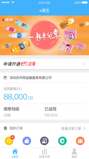 e通宝app v1.9.3 安卓版3