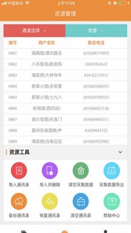 人脉大师软件手机版 v2.0.4 安卓官方版1