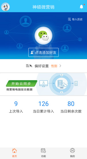 神硕微营销app修改版 截图1