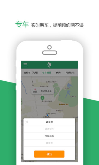 咱县出行app v2.1.6 安卓版1