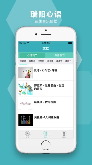 瑞阳心语app v2.0.4 安卓版3