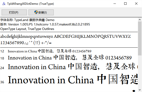 康熙字典体字体文件 v1.005 安装版0