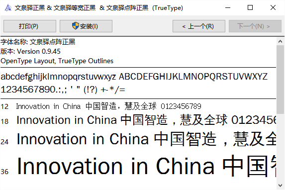 文泉驿点阵正黑字体 v0.9.45 安装版0