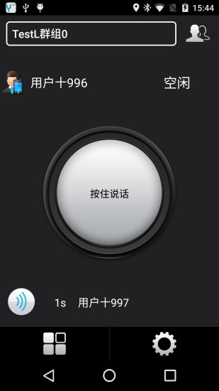 语洽对讲机 v1.0 安卓版1