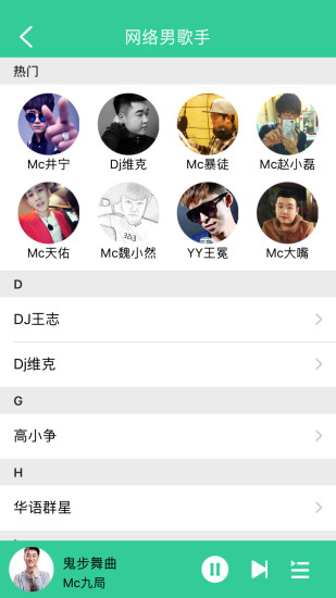 mc520音乐手机版 v1.2.3 安卓版0
