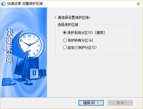 网吧快速还原软件 v1.6 免费安装版0