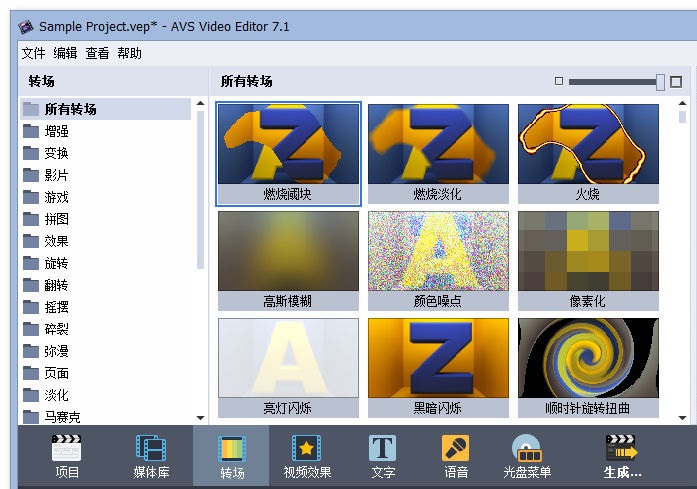 avs video editor中文版 截图1