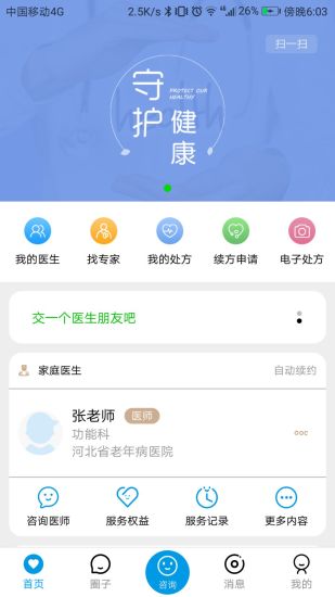 咱家健康app v3.4.1 安卓版0