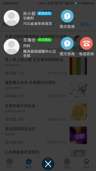 咱家健康app v3.4.1 安卓版2