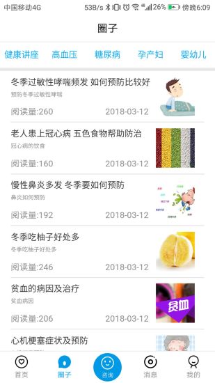 咱家健康app v3.4.1 安卓版1