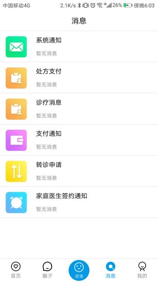 咱家健康app v3.4.1 安卓版3