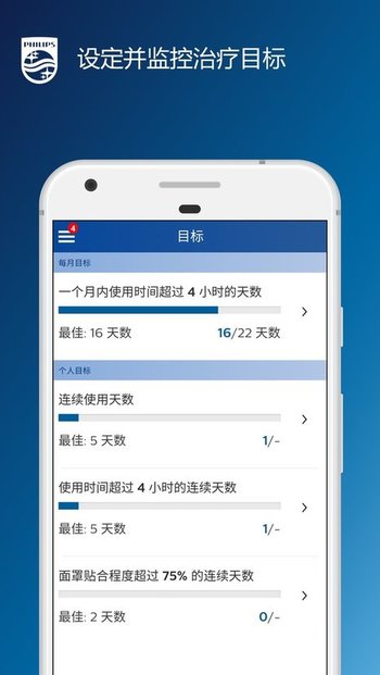 飞利浦睡眠管家手机版 v2.15安卓版4