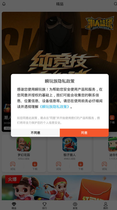 王者荣耀瞬玩族app v1.4.3 安卓官方版1
