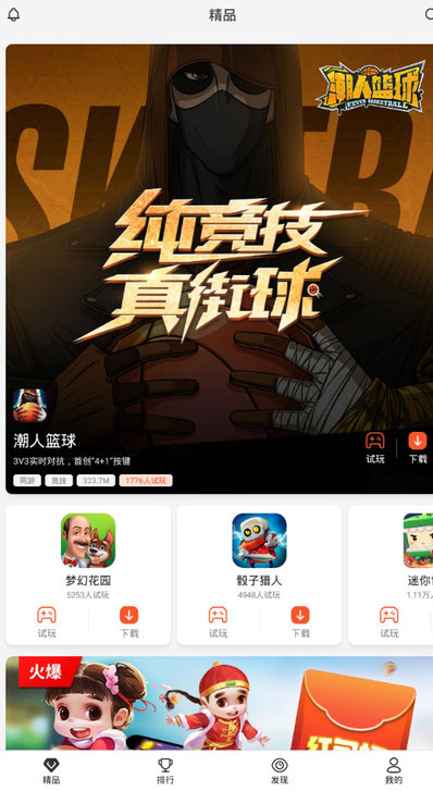 王者荣耀瞬玩族app v1.4.3 安卓官方版2