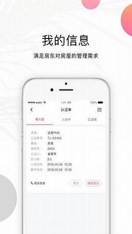 安伴智能app v3.2.1 安卓版1