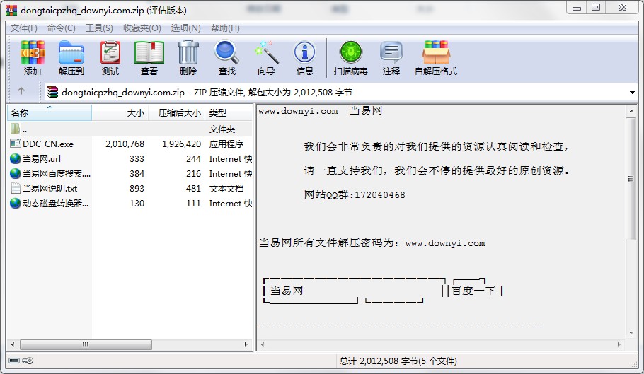 傲梅动态磁盘转换器 v3.2 绿色版0