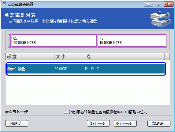 傲梅动态磁盘转换器 v3.2 绿色版2