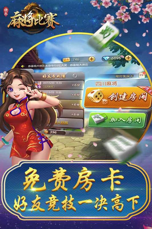 麻将比赛修改版 v1.7.3 安卓版0