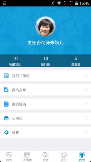 心悦医生版app v1.6 安卓版0