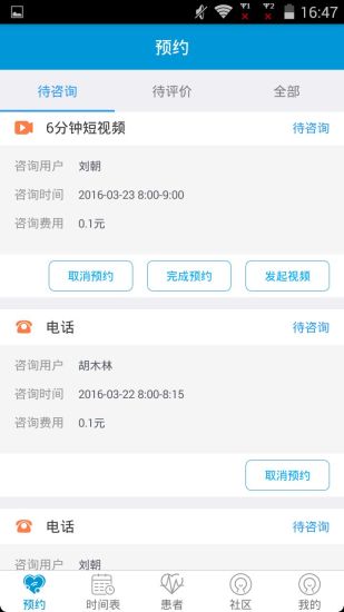 心悦医生版app v1.6 安卓版4