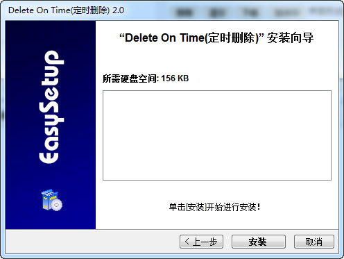 定时自动删除文件工具(delete on time) v2.3 绿色版1
