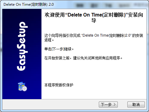 定时自动删除文件工具(delete on time) v2.3 绿色版2